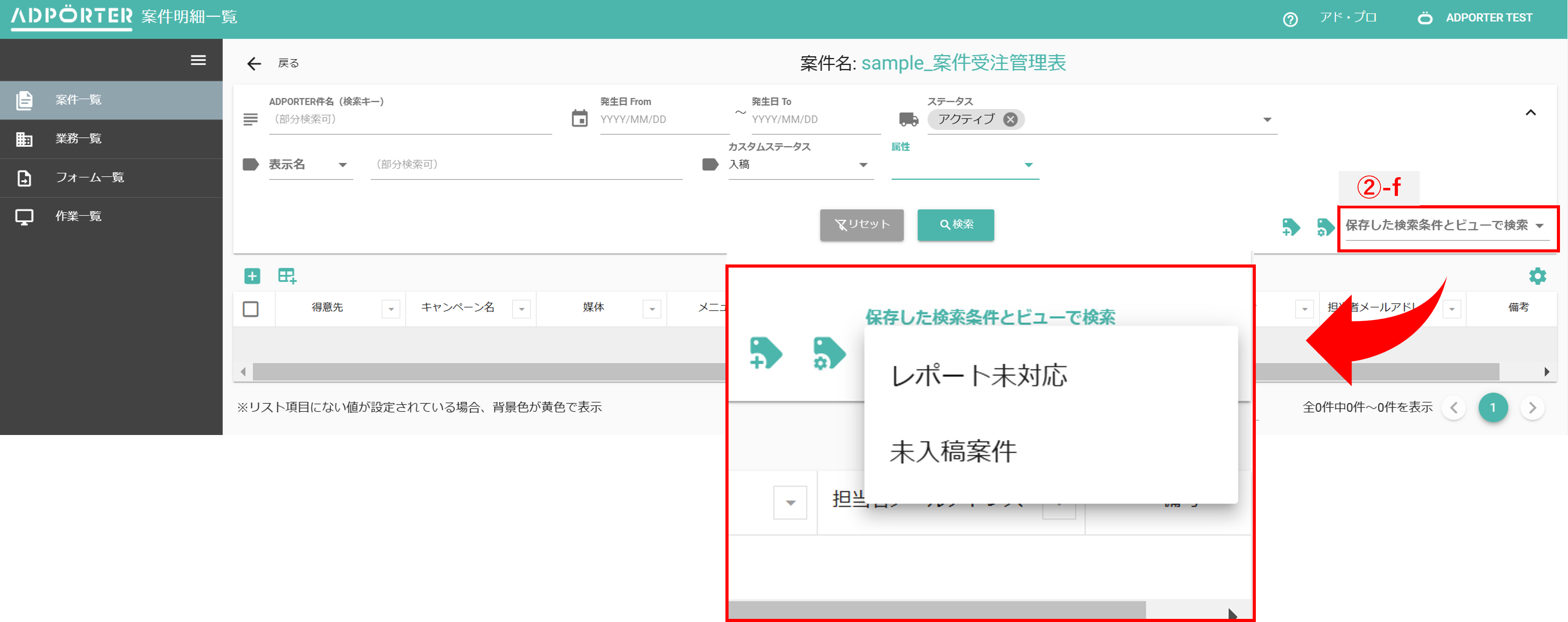 案件明細一覧